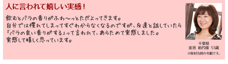 人に言われて嬉しい実感(笑)!