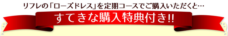 すてきな購入特典付き!!