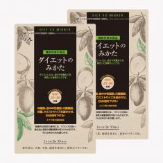【在庫処分セール】ダイエットのみかた(15日分×2袋)※販売期間~2023年3月10日