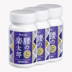 腰の楽太郎 3本まとめ