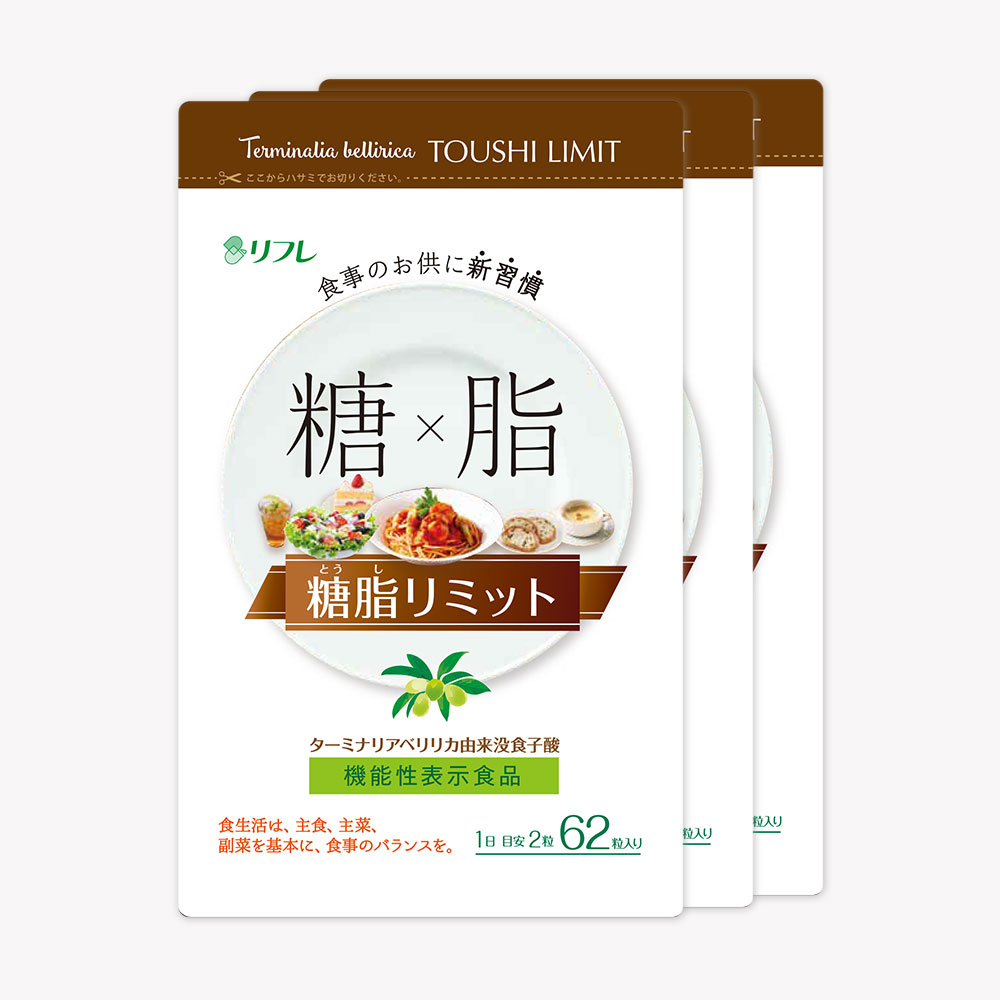 糖脂リミット　3袋まとめ
