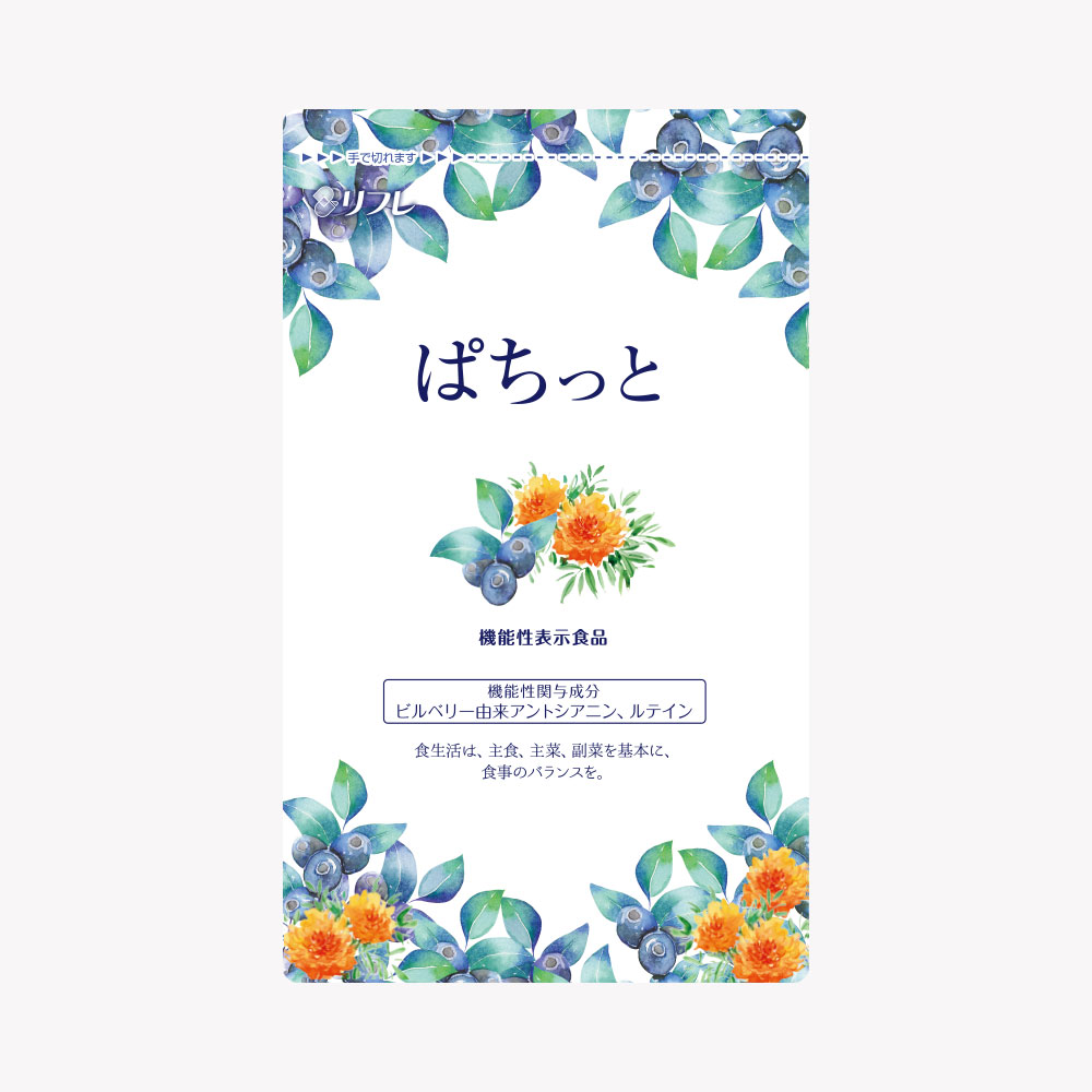 【期間限定】ぱちっと　初回特別コース