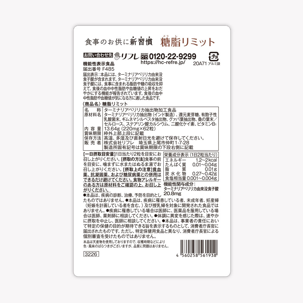 糖脂リミット　3袋まとめ