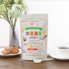 【期間限定】栄養満菜パウダー※販売期間~2023年2月28日
