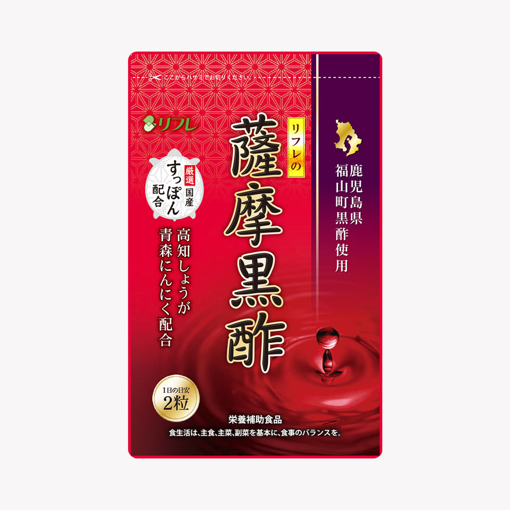 リフレの薩摩黒酢