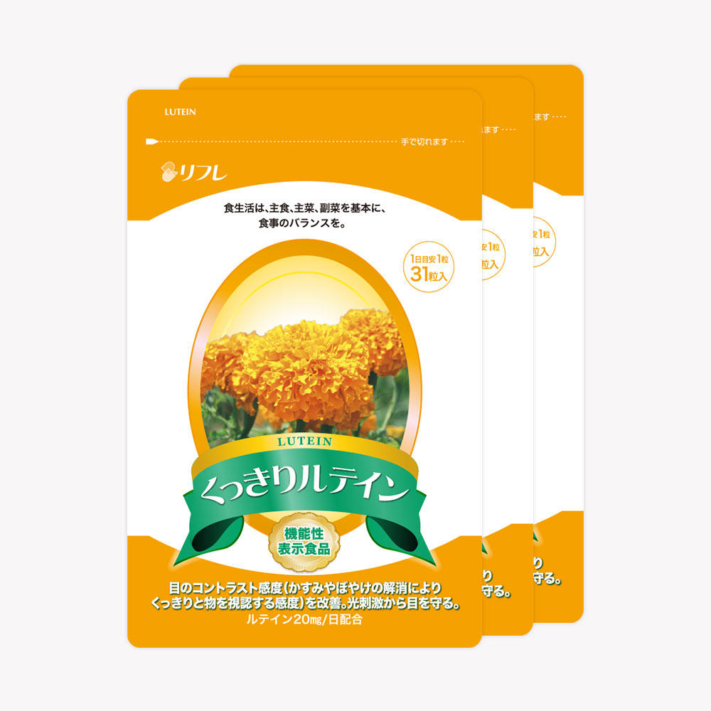 くっきりルテイン　3袋まとめ