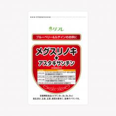 メグスリノキ+アスタキサンチン