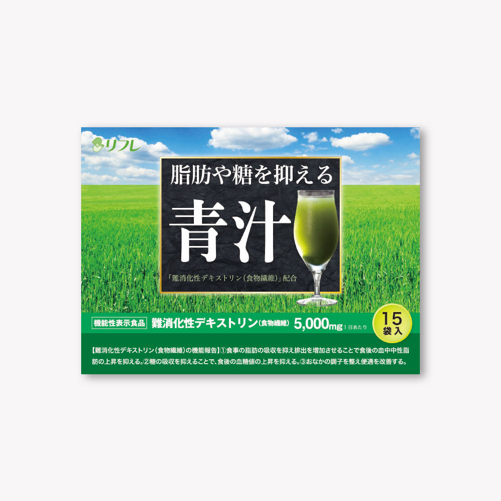 脂肪や糖を抑える青汁(15袋)