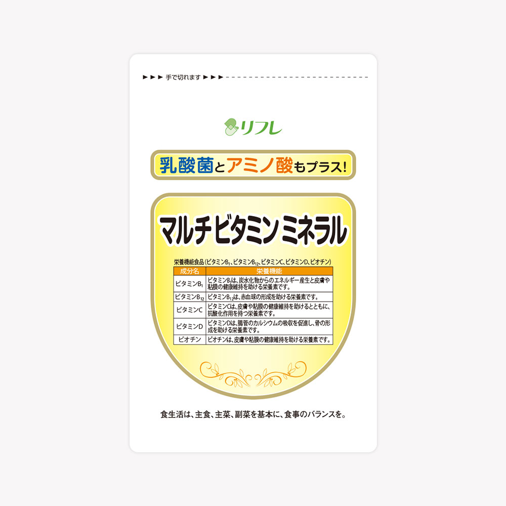 マルチビタミンミネラル